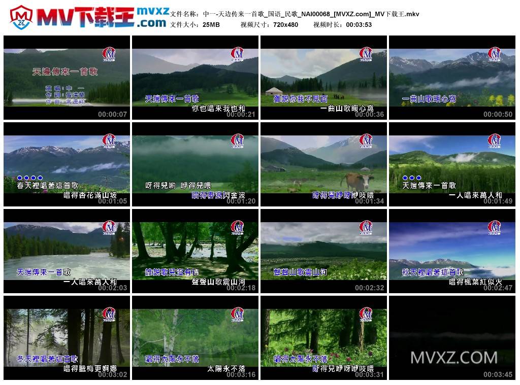 中一-天边传来一首歌_国语_民歌_NAI00068